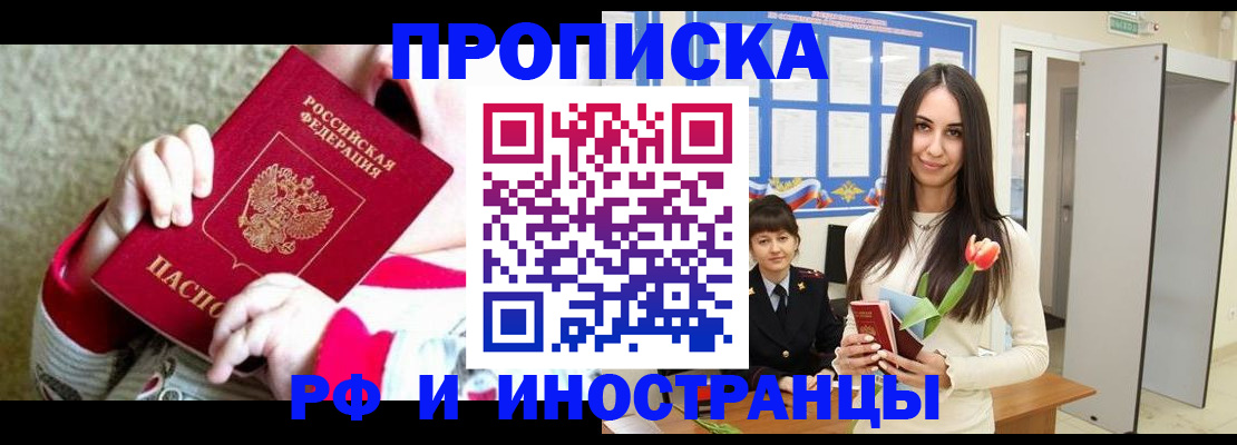 помощь в оформлении постоянной регистрации для семьи в Великом Новгороде